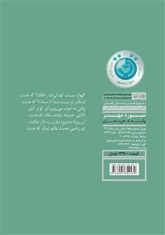 پشت جلد کتاب کتاب فیروزه خاتم پشت جلد کتاب کتاب فیروزه خاتم