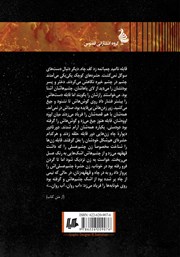 پشت جلد کتاب کتاب و چشمهایش کهربایی بود پشت جلد کتاب کتاب و چشمهایش کهربایی بود