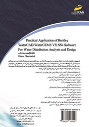 پشت جلد کتاب کتاب آموزش کاربردی نرم افزار Bentley Water CAD / Water GEMS V 8 iss4 برای طراحی و تحلیل شبکه‌های آبرسانی