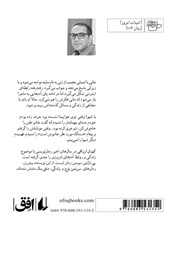 پشت جلد کتاب کتاب بی نازنین پشت جلد کتاب کتاب بی نازنین