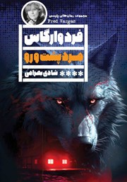 معرفی و دانلود کتاب مرد پشت و رو