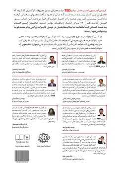 پشت جلد کتاب کتاب اصول سخنرانی و فن بیان به روش TED پشت جلد کتاب کتاب اصول سخنرانی و فن بیان به روش TED
