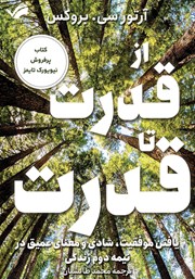 معرفی و دانلود کتاب از قدرت تا قدرت