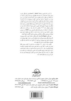 پشت جلد کتاب کتاب «ذره خدا» هیگز: از پنداشت تا پیدایش