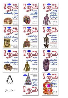 پشت جلد کتاب کتاب تو! دربارۀ سرطان چه میدانی؟ پشت جلد کتاب کتاب تو! دربارۀ سرطان چه میدانی؟