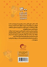 پشت جلد کتاب کتاب 1400 نکته و اندیشه ناب مدیریتی پشت جلد کتاب کتاب 1400 نکته و اندیشه ناب مدیریتی