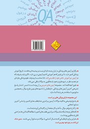 پشت جلد کتاب آزمون‌های تمرینی قطب‌های کشوری شهریور 98 دروس ماژور