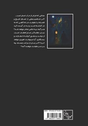 پشت جلد کتاب کتاب محاکمه ابدیت