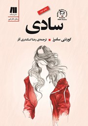 معرفی و دانلود کتاب سادی