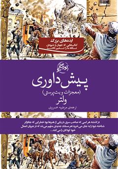 معرفی و دانلود کتاب پیش‌داوری