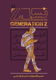 معرفی و دانلود کتاب نسل Z