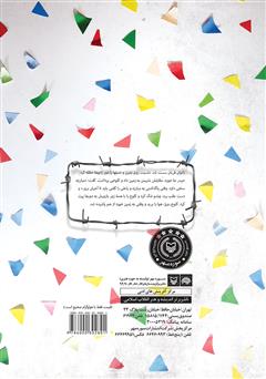 پشت جلد کتاب کتاب جشن از ما بهترون
