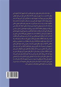 پشت جلد کتاب کتاب تلنگر، تلنگر، تفکر، تفکر: روشهای تغییر رفتار مدنی پشت جلد کتاب کتاب تلنگر، تلنگر، تفکر، تفکر: روشهای تغییر رفتار مدنی
