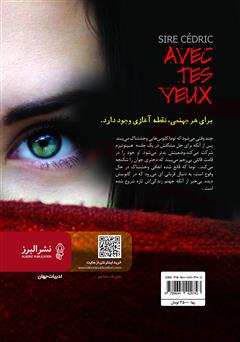 پشت جلد کتاب کتاب چشمهایت پشت جلد کتاب کتاب چشمهایت