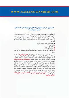 پشت جلد کتاب کتاب قهرمان زندگی خود باشید نه قربانی آن پشت جلد کتاب کتاب قهرمان زندگی خود باشید نه قربانی آن