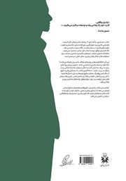 پشت جلد کتاب کتاب جانشینی: آیا آماده‌ای؟