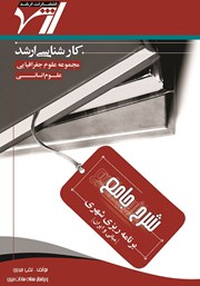 کتاب شرح جامع برنامه ریزی شهری (مبانی و ایران)