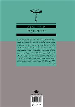 پشت جلد کتاب کتاب رمان قمارباز پشت جلد کتاب کتاب رمان قمارباز