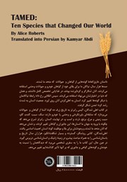 پشت جلد کتاب کتاب اهلی شدگان