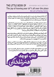پشت جلد کتاب کوچک هنر شلختگی