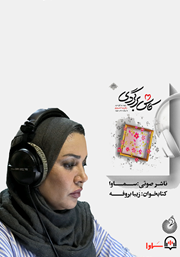 معرفی و دانلود کتاب صوتی کاش برگردی
