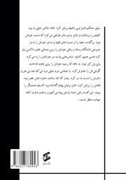 پشت جلد کتاب کتاب تافته: روزهایی که شاید ما هم تجربه کرده باشیم