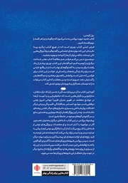 پشت جلد کتاب کتاب هنر شناخت دیگران پشت جلد کتاب کتاب هنر شناخت دیگران