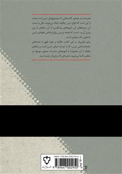 پشت جلد کتاب کتاب زندگی در دنیای لغزان