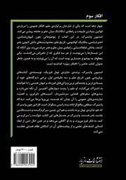 پشت جلد کتاب کتاب افکار سوم پشت جلد کتاب کتاب افکار سوم