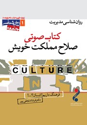 معرفی و دانلود کتاب صوتی صلاح مملکت خویش