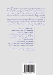 پشت جلد کتاب کتاب تاریخ فلسفهی راتلج - جلد دوم: از ارسطو تا آگوستین پشت جلد کتاب کتاب تاریخ فلسفهی راتلج - جلد دوم: از ارسطو تا آگوستین