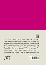 پشت جلد کتاب کتاب در‬ باب‬ سلامت‬ روان