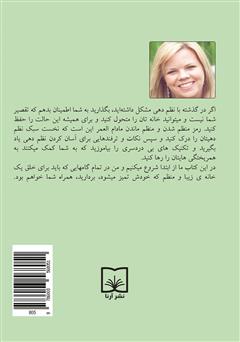پشت جلد کتاب کتاب من یک کفشدوزک هستم، تو چطور؟ پشت جلد کتاب کتاب من یک کفشدوزک هستم، تو چطور؟