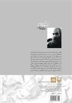 پشت جلد کتاب کتاب غفلت و رسانه‌های فراگیر