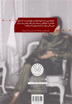 پشت جلد کتاب کتاب مروری بر تاریخچه و تفکرات سازمان مجاهدین خلق پشت جلد کتاب کتاب مروری بر تاریخچه و تفکرات سازمان مجاهدین خلق