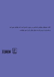 پشت جلد کتاب کتاب نمیخوام بخوابم! پشت جلد کتاب کتاب نمیخوام بخوابم!