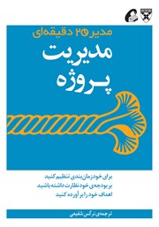 معرفی و دانلود کتاب مدیریت پروژه