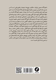 پشت جلد کتاب کتاب ناخودآگاه جمعی ایرانیان پشت جلد کتاب کتاب ناخودآگاه جمعی ایرانیان