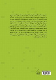 پشت جلد کتاب کتاب سلامت خانواده در سفر پشت جلد کتاب کتاب سلامت خانواده در سفر