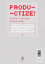 پشت جلد کتاب محصول سازی