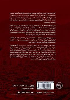 پشت جلد کتاب کتاب شهر تهران (فارسی - انگلیسی)