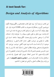 پشت جلد کتاب کتاب طراحی و تحلیل الگوریتم
