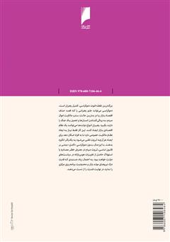 پشت جلد کتاب کتاب دموکراسی: مقدمه ای بر انتخاب عمومی پشت جلد کتاب کتاب دموکراسی: مقدمه ای بر انتخاب عمومی