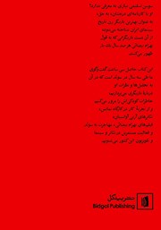 پشت جلد کتاب کتاب سوسن تسلیمی در گفتگویی بلند با محمد عبدی