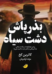 کتاب بذرپاش دشت سیاه