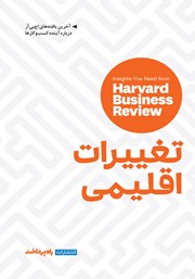 معرفی و دانلود کتاب تغییرات اقلیمی