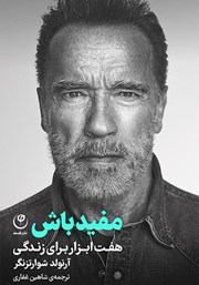 معرفی و دانلود کتاب مفید باش