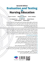 پشت جلد کتاب ارزشیابی و آزمون در آموزش پرستاری 2024 پشت جلد کتاب ارزشیابی و آزمون در آموزش پرستاری 2024