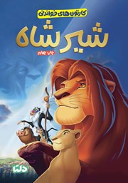 معرفی و دانلود کتاب شیرشاه