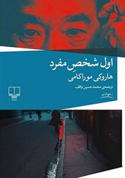معرفی و دانلود کتاب اول شخص مفرد